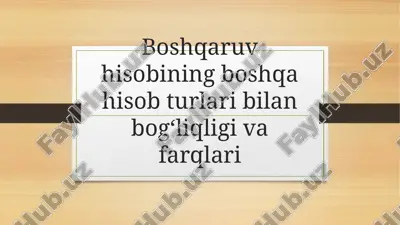 boshqaruv hisobining boshqa hisob turlari bilan bog‘liqligi va farqlari — PPTX