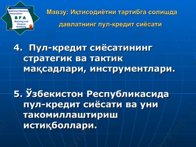 иқтисодиётни тартибга солишда давлатнинг пул-кредит сиёсати — PPT