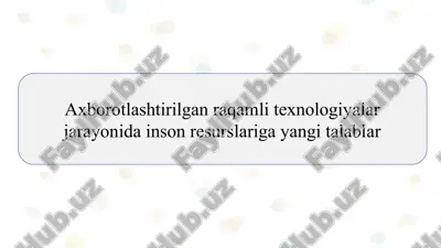 axborotlashtirilgan raqamli texnologiyalar jarayonida inson resurslariga yangi talablar — PPTX