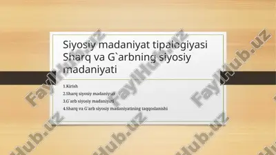 siyosiy madaniyat tipalogiyasi sharq va g`arbning siyosiy madaniyati — PPTX