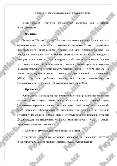 sposobi vipuska aktsiy predpriyatiyami — DOCX