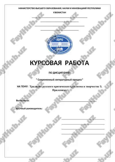 sovremenniy literaturniy protsess — DOCX