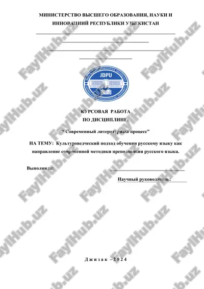 issledovanie kulturovedcheskogo podxoda v obuchenii russkomu yaziku v sovremennoy metodike prepodavani — DOCX