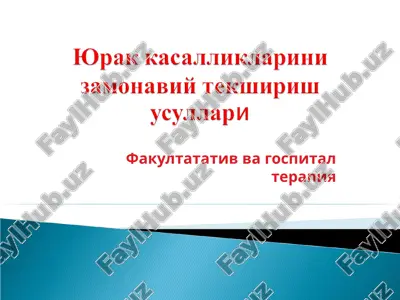 fakultatativ va gospital terapiya — PPT