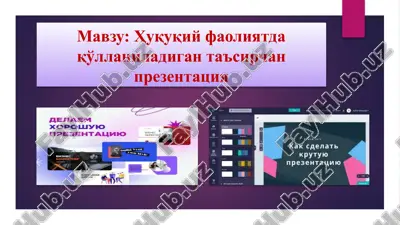 huquqiy faoliyatda qo'llaniladigan ta'sirchan prezentatsiya — PPTX