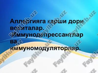 allergiyaga qarshi dori vositalar. immunodepressantlar va immunomodulyatorlar. allergiyaga qarshi dori vositalari immunodepressantlar va immunomodulyatorlar — PPTX