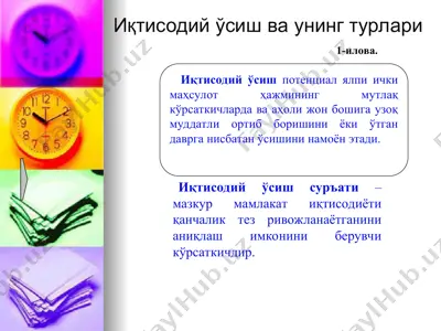 иқтисодий ўсиш ва унинг турлари — PPT