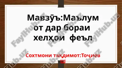 ma'lumotdar bora ife'l — PPTX