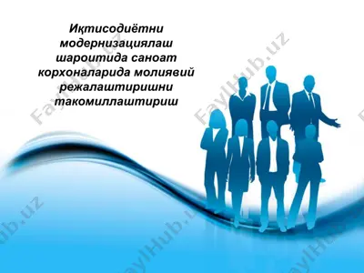 иқтисодиётни модернизациялаш шароитида саноат корхоналарида молиявий режалаштиришни такомиллаштириш — PPT