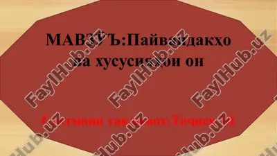 payvandakho va xususiyahoi on — PPTX