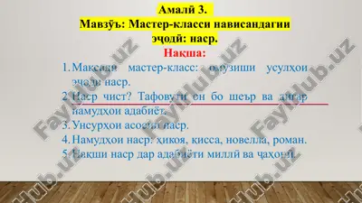 master-klassi navisandagii eҷodӣ: nasr — PPTX