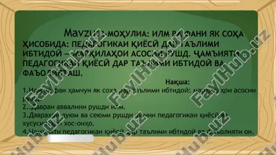 ilm va fani yak soha hisobida: pedagogikai qiyosӣ dar ta'limi ibtidoӣ — PPTX