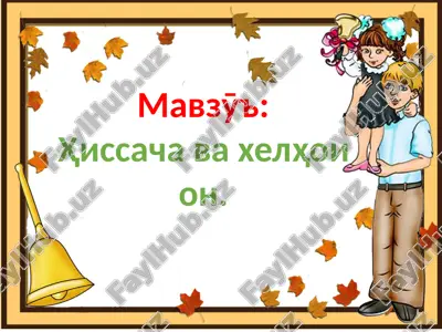 hissachavaxelhoion — PPTX