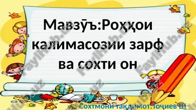 rohhoi kalimasozii zarf va soxti on — PPTX