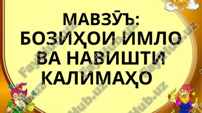 bozihoi imlo va navishti kalimaho — PPTX