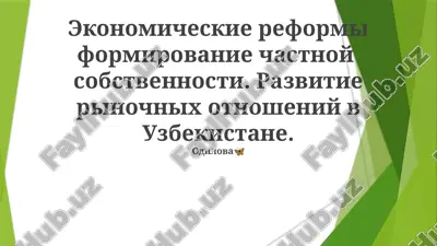 o'zbekiston iqtisodiy o'tish davridagi qiyinchiliklar va imkoniyatlar — PPTX