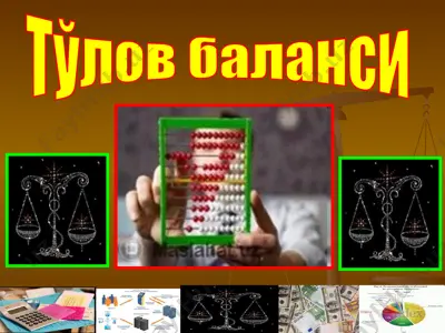 тўлов баланси — PPT