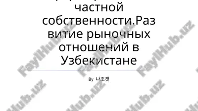razvitie rinochnix otnosheniy v uzbekistane — PPTX