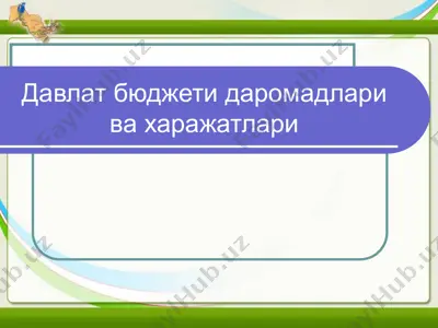 давлат бюджети даромадлари ва харажатлари — PPT