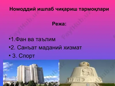 номоддий ишлаб чиқариш тармоқлари — PPT