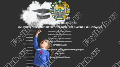 trebovaniya k povedeniyu govoryashego — PPTX