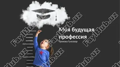 moya budushaya professiya — PPTX