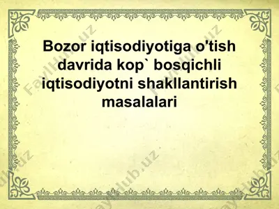 bozor iqtisodiyotiga o'tish davrida ko'p bosqichli iqtisodiyotni shakllantirish masalalari — PPT