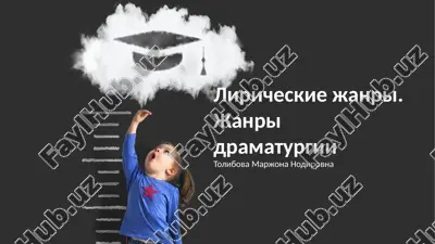 liricheskie janri. janri dramaturgii — PPTX