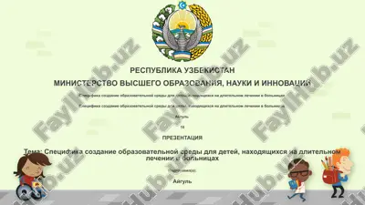 cozdanie obrazovatelnoy sredi dlya detey na lechenii — PPTX