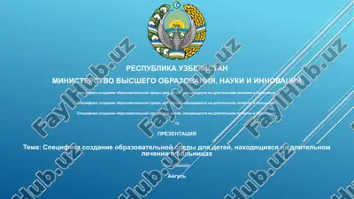 spetsifika sozdanie obrazovatelnoy sredi dlya detey, naxodyashixsya na dlitelnom lechenii v bolnitsax — PPTX