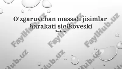o'zgaruvchan massali jisimlar harakati siolkoveski — PPTX