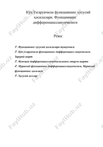 кўп ўзгарувчили функциянинг хусусий ҳосилалари. функциянинг дифференциалланувчилиги — DOC