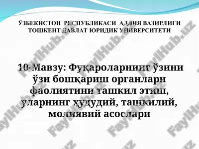 fuqarolarning o'zini o'zi boshqarish organlari faoliyatini tashkil etish — PPT