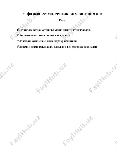 rm фазода кетма-кетлик ва унинг лимити — DOC