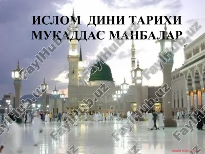 islom dini tarixi muqaddas manbalar — PPT