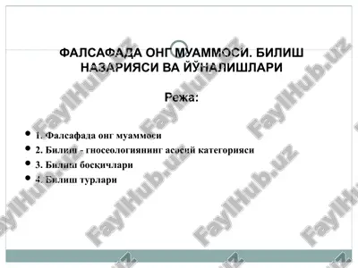 falsafada ong muammosi. bilish nazariyasi va yo'nalishlari — PPT