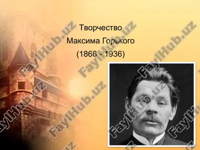 tvorchestvo maksima gorkogo — PPTX