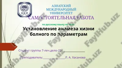 ustanovlenie anamneza jizni bolnogo — PPTX