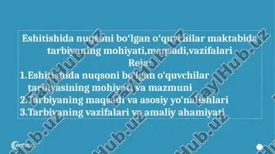 eshitishida nuqsoni boʻlgan oʻquvchilar maktabida tarbiyaning mohiyati,maqsadi,vazifalari — PPTX