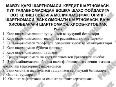 qarz shartnomasi. kredit shartnomasi. pul talabnomasidan boshqa shaxs foydasiga voz kechish evaziga moliyalash (faktoring) shartnomasi. bank omonati shartnomasi. bank hisobvarag'i shartnomasi. hisob-kitoblar — PPTX
