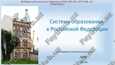 система образования  в российской федерации — PPT