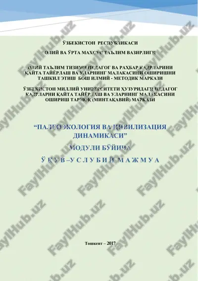 палеоэкология ва цивилизация динамикаси — PDF