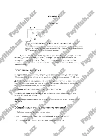 метод контурных токов — DOCX