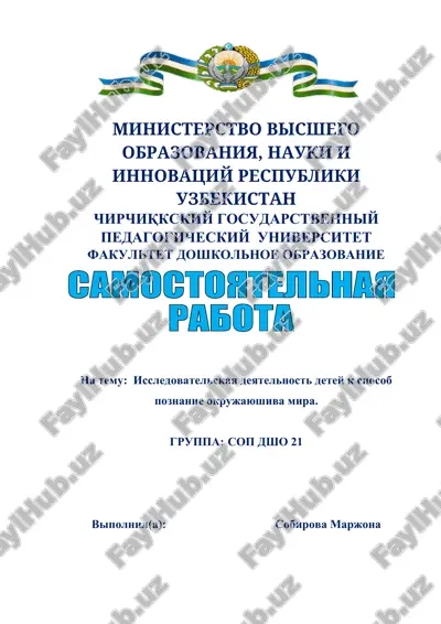 - teglar: chirchiqskiy gosudarstvennyy pedagogicheskiy universitet, факультет дошкольное образование — DOCX