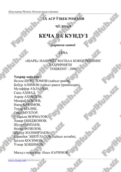 kecha va kunduz (roman) — PDF