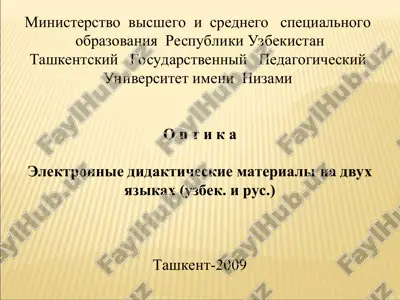 электронные дидактические материалы по оптике — PPT