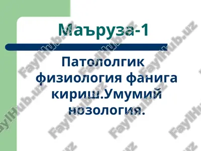 patofiziologiya — PPT