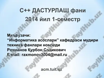 с++ дастурлаш фани — PPT