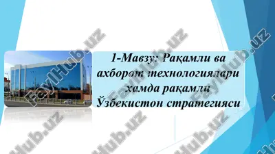 рақамли ва ахборот технологиялари хамда рақамли ўзбекистон стратегияси — PPT