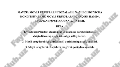 moyli urug‘larni tozalash, namligi bo‘yicha konditsiyalash. moyli urug‘larni chaqish hamda mag‘izni po‘stloqdan ajratish. — PPT